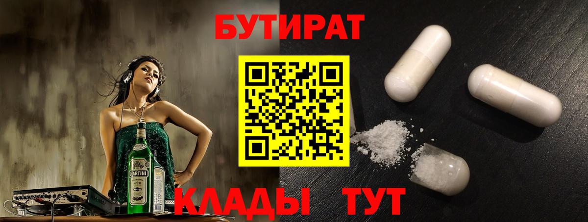 Бутират BDO  Вход с VPN  Красноярск 