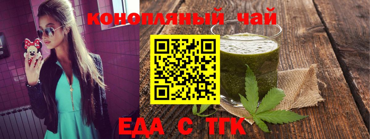 Еда ТГК конопля  Вход с VPN  Красноярск 