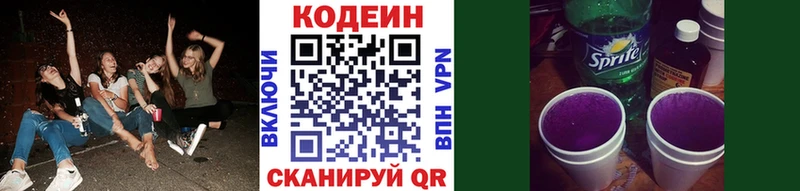 закладка  Красноярск  Codein напиток Lean (лин) 