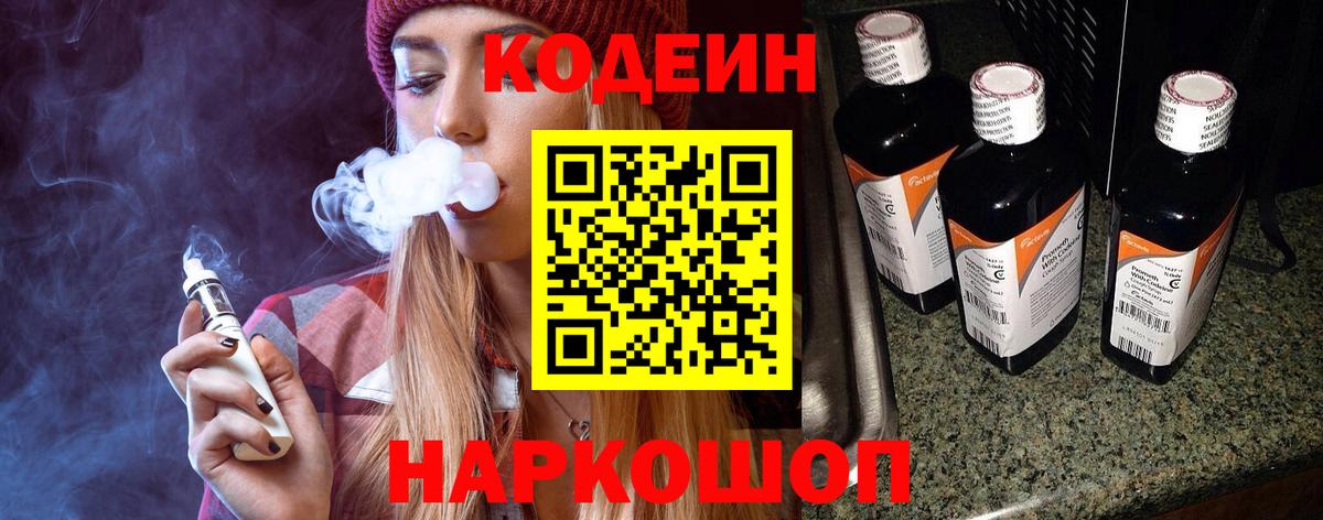 Кодеиновый сироп Lean Purple Drank  Кодеиновый сироп Lean напиток Lean (лин)  Красноярск  Вход с VPN 