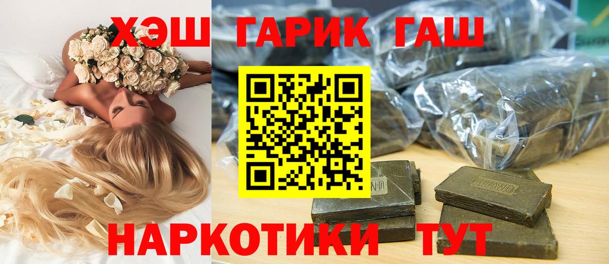 ГАШ гарик  Гашиш  ГАШ хэш  Красноярск  Вход с VPN 